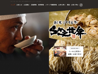 らーめん世界本部(日本、〒924-0801石川県白山市田中町287−3)
