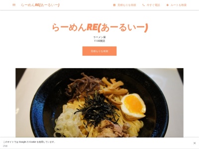 らーめんRE(日本、〒929-0331石川県河北郡津幡町中橋イ5タイガー津幡店内)