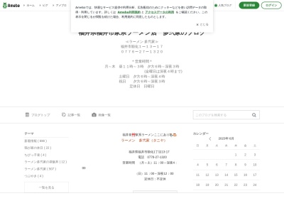 多弐家(福井県福井市順化1-13-17)