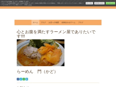 ラーメン門(日本、福井県福井市米松２丁目１−１８)