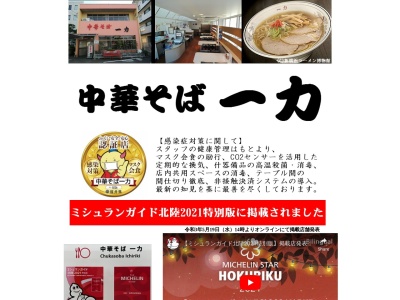 一力(福井県敦賀市中央町1-13-21)