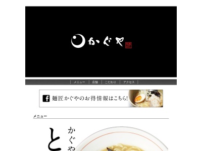 麺匠かぐや(日本、〒914-0802 福井県敦賀市呉竹町２丁目５−２５)