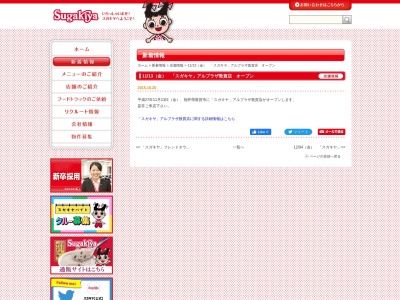 スガキヤ アルプラザ敦賀店(日本、〒914-0054福井県敦賀市白銀町11−5アルプラザ敦賀)