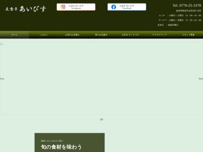 あいびす友食亭(日本、〒914-0045福井県敦賀市古田刈67−909)