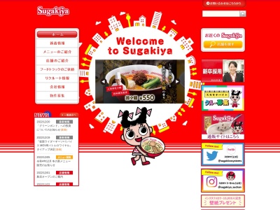 スガキヤアルプラザ鯖江店(日本、〒916-0038福井県鯖江市下河端町16−16-1)