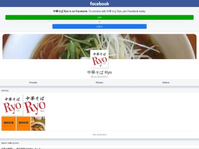 中華そばRyo(日本、〒916-0041福井県鯖江市市東鯖江１丁目１)