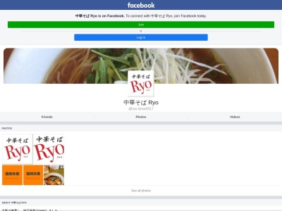 中華そばRyoのクチコミ・評判とホームページ