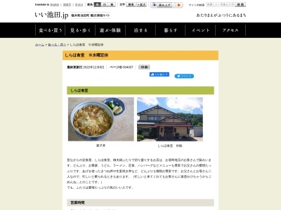 しらほ食堂(日本、〒910-2515福井県今立郡池田町池田11−3-3)