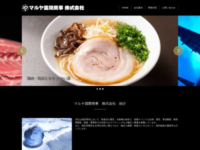 焼肉・海鮮まるや おおい店(日本、〒919-2111福井県大飯郡おおい町本郷154−1−8)