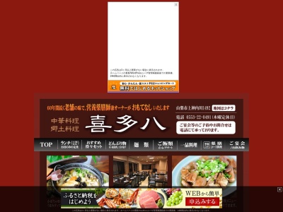 喜多八(日本、〒405-0018 山梨県山梨市上神内川１４９２)