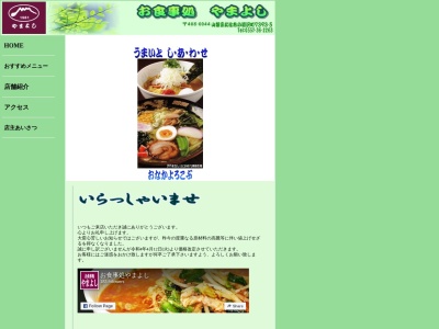 お食事処 やまよし(日本、〒408-0044山梨県北杜市小淵沢町7393−5)