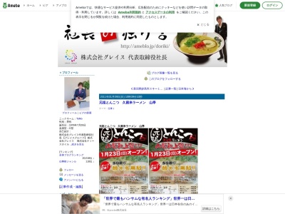 久留米ラーメン 山亭(日本、山梨県甲斐市下今井2960)