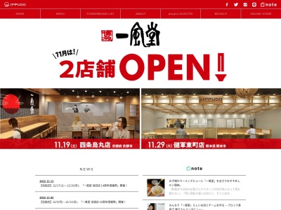 一風堂 松本店(日本、〒390-0811長野県松本市中央1丁目12−9)