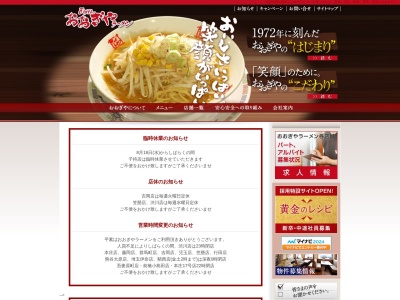 おおぎやラーメン 松本駅前店(日本、〒390-0815長野県松本市深志1丁目1−1)