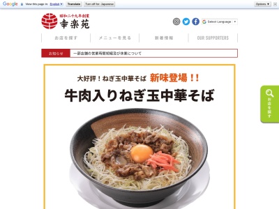 幸楽苑 松本平田店(日本、〒399-0014長野県松本市平田東2丁目18−3)