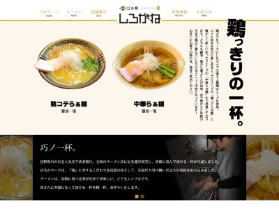 らぁ麺 しろがね(日本、〒390-0845 長野県松本市石芝4丁目2−31)