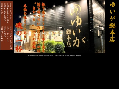豚骨商店 ゆい六助 上田店(日本、〒386-0041長野県上田市秋和352−6)
