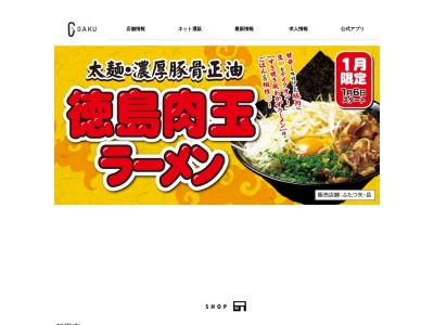 ラーメンふたつ矢(長野県飯田市上郷飯沼2234-5)