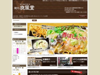 麺処旋風堂(日本、〒382-0000 長野県須坂市明徳１０−６)