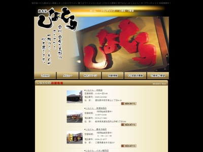 総本家しなとら伊那店(日本、〒396-0025長野県伊那市荒井3500−１)