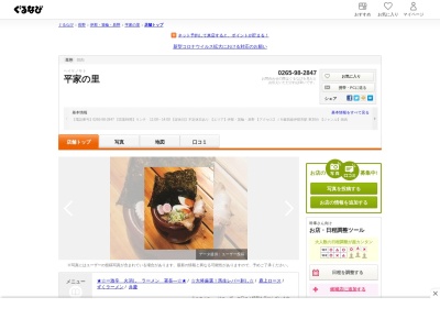 長野・伊那で泊まれる昭和の焼肉屋・平家の里のクチコミ・評判とホームページ