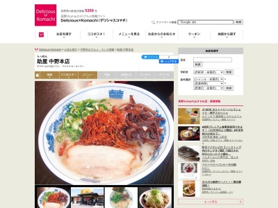 らうめん助屋 中野店(日本、〒383-0012長野県中野市一本木５９４−１)