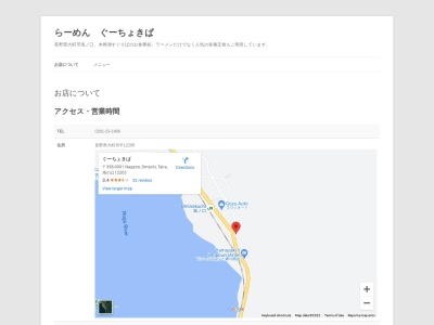 ぐーちょきぱ(日本、〒398-0001長野県大町市平海の口12205)