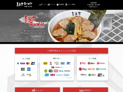 喜多方ラーメン麺龍のクチコミ・評判とホームページ