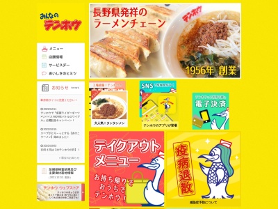 テンホウ 千曲店(日本、〒387-0012長野県千曲市桜堂559−1)