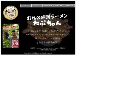 ランキング第20位はクチコミ数「0件」、評価「0.00」で「たぶちゃんラーメン」