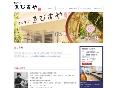 ゑびすや(日本、長野県安曇野市明科東川手４６４)