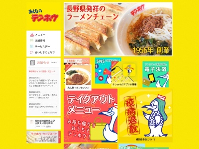 テンホウ 下諏訪 湖浜店(日本、〒393-0001長野県諏訪郡下諏訪町湖浜6157−1)