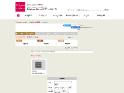 ぐぅでん(日本、〒399-4301長野県上伊那郡宮田村6638−3)