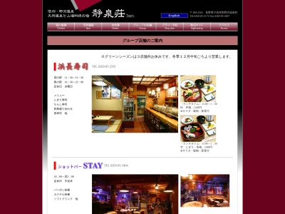 王龍飯店(日本、〒389-2502長野県下高井郡野沢温泉村豊郷9258)