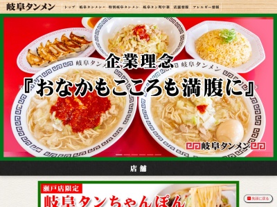 カプサイメン岐阜店(岐阜県岐阜市前一色西町13-2)