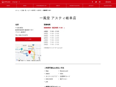 イップウドウ ラーメンエクスプレス アスティ岐阜店(日本、〒500-8856岐阜県岐阜市橋本町1丁目10−1アスティ岐阜2F)
