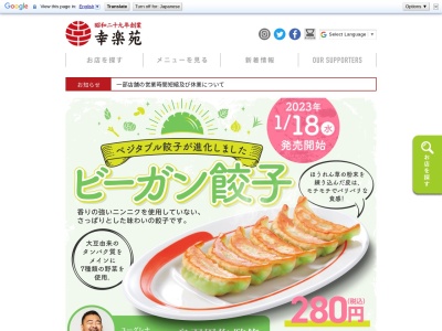 幸楽苑 大垣中野町店(日本、〒503-0022 岐阜県大垣市中野町2丁目87)