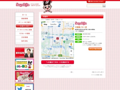 Sugakiya 大垣南バロー店(日本、〒503-0932岐阜県大垣市本今町1639−1バロー大垣南店1F)