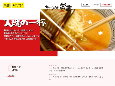 ちゃーしゅーや武蔵 イオンモール大垣店(日本、〒503-0933岐阜県大垣市外野2丁目100)