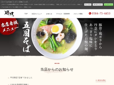 麺味(日本、〒503-0807 岐阜県大垣市今宿4丁目32−1)