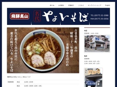やよいそば 上町店(日本、〒506-0845岐阜県高山市上二之町６４)