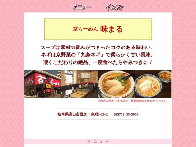 ランキング第20位はクチコミ数「0件」、評価「0.00」で「京らーめん 味まる」