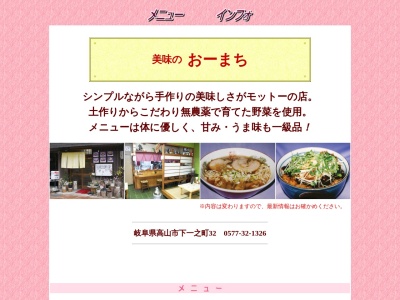 ランキング第19位はクチコミ数「0件」、評価「0.00」で「おーまち」