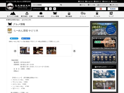 Yadorigi(日本、〒506-1433 岐阜県高山市奥飛騨温泉郷平湯７２１)