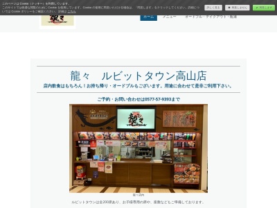 ランキング第2位はクチコミ数「0件」、評価「0.00」で「創作中華 龍々」