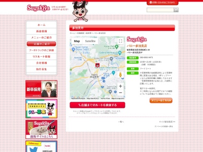 スガキヤ バロー多治見店(日本、〒507-0053岐阜県多治見市若松町１丁目３４)