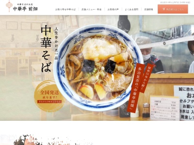 中華亭前畑(岐阜県多治見市金岡町1-31)