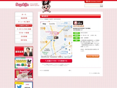 スガキヤ 多治見ゼント（ＺＥＮＴ）店(日本、〒507-0037岐阜県多治見市音羽町５丁目５５番地ZENT多治見店)