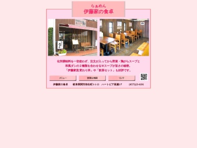 伊藤家の食卓(日本、〒501-3902岐阜県関市弥生町3丁目1−13)