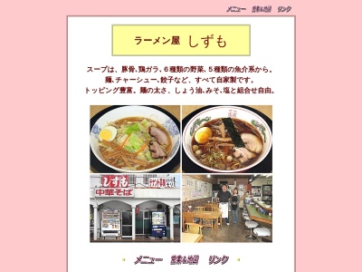 しずも(岐阜県中津川市中津川1303-2)